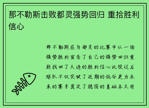 那不勒斯击败都灵强势回归 重拾胜利信心