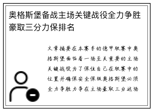 奥格斯堡备战主场关键战役全力争胜豪取三分力保排名