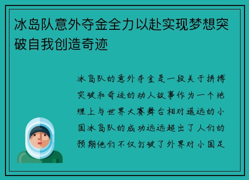 冰岛队意外夺金全力以赴实现梦想突破自我创造奇迹
