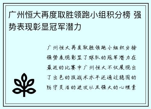 广州恒大再度取胜领跑小组积分榜 强势表现彰显冠军潜力