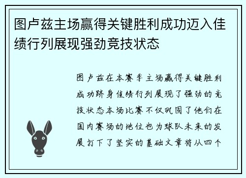 图卢兹主场赢得关键胜利成功迈入佳绩行列展现强劲竞技状态