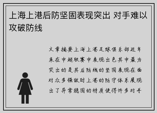 上海上港后防坚固表现突出 对手难以攻破防线