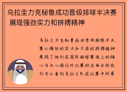 乌拉圭力克秘鲁成功晋级排球半决赛 展现强劲实力和拼搏精神