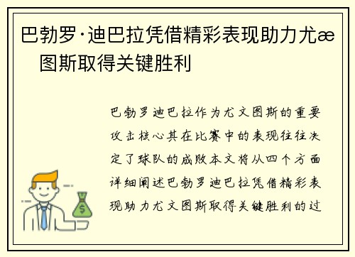 巴勃罗·迪巴拉凭借精彩表现助力尤文图斯取得关键胜利