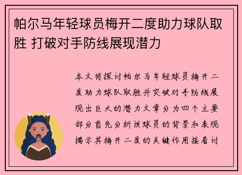 帕尔马年轻球员梅开二度助力球队取胜 打破对手防线展现潜力