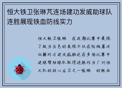 恒大铁卫张琳芃连场建功发威助球队连胜展现铁血防线实力