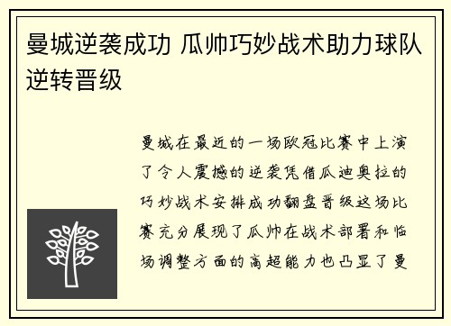 曼城逆袭成功 瓜帅巧妙战术助力球队逆转晋级