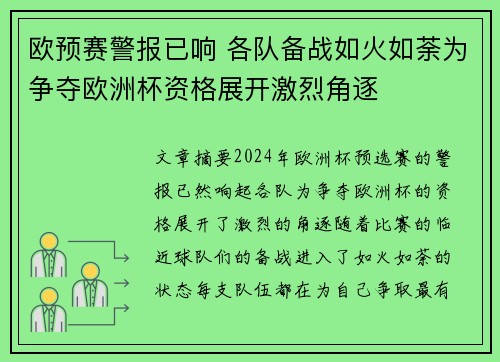 欧预赛警报已响 各队备战如火如荼为争夺欧洲杯资格展开激烈角逐