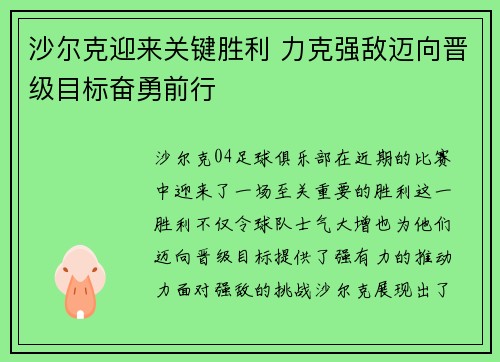 沙尔克迎来关键胜利 力克强敌迈向晋级目标奋勇前行