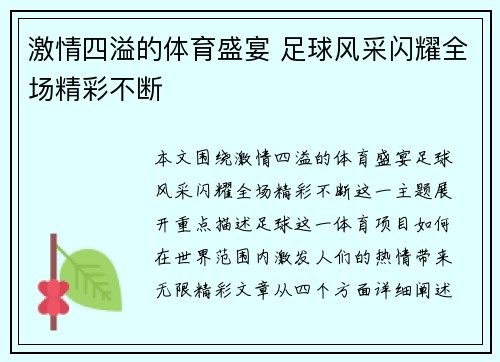 激情四溢的体育盛宴 足球风采闪耀全场精彩不断
