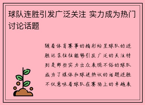 球队连胜引发广泛关注 实力成为热门讨论话题