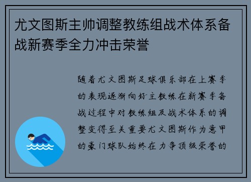 尤文图斯主帅调整教练组战术体系备战新赛季全力冲击荣誉