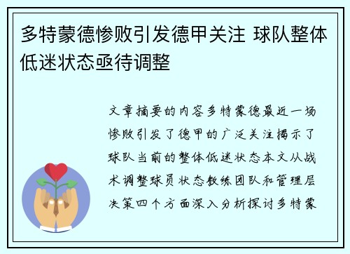 多特蒙德惨败引发德甲关注 球队整体低迷状态亟待调整