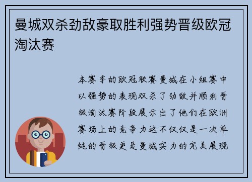 曼城双杀劲敌豪取胜利强势晋级欧冠淘汰赛