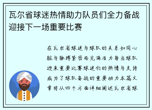 瓦尔省球迷热情助力队员们全力备战迎接下一场重要比赛