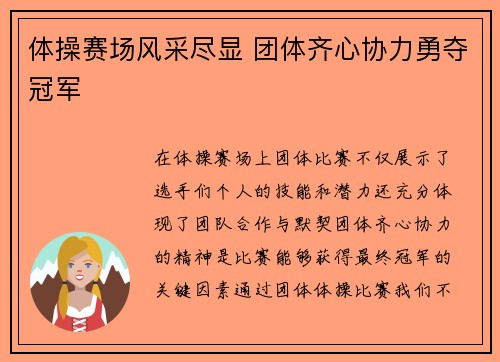 体操赛场风采尽显 团体齐心协力勇夺冠军