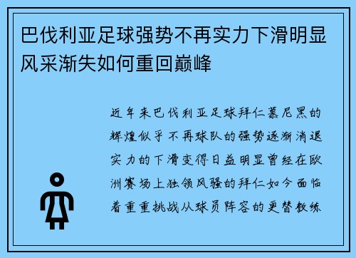 巴伐利亚足球强势不再实力下滑明显风采渐失如何重回巅峰