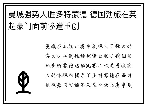 曼城强势大胜多特蒙德 德国劲旅在英超豪门面前惨遭重创