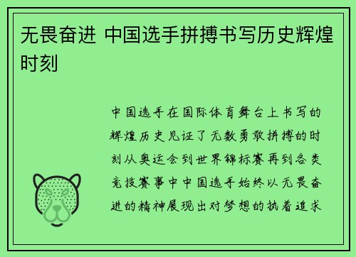 无畏奋进 中国选手拼搏书写历史辉煌时刻