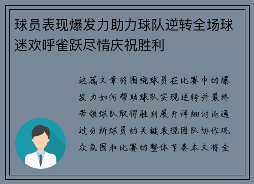 球员表现爆发力助力球队逆转全场球迷欢呼雀跃尽情庆祝胜利