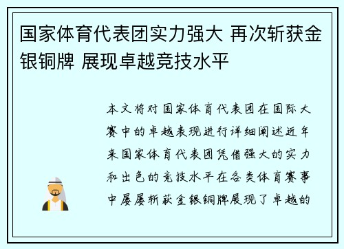 国家体育代表团实力强大 再次斩获金银铜牌 展现卓越竞技水平