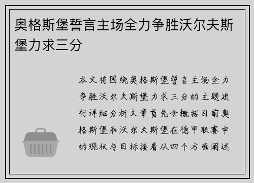 奥格斯堡誓言主场全力争胜沃尔夫斯堡力求三分