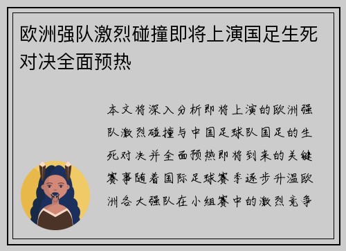 欧洲强队激烈碰撞即将上演国足生死对决全面预热