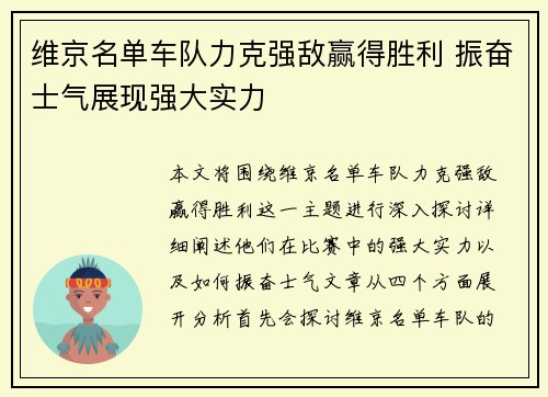 维京名单车队力克强敌赢得胜利 振奋士气展现强大实力